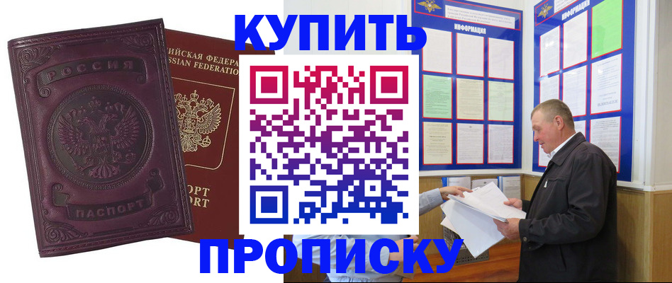 прописка в квартире в Яранске